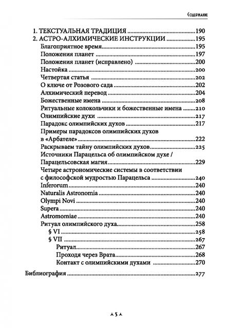 Фотография книги "Ачер Брат: Еретики"