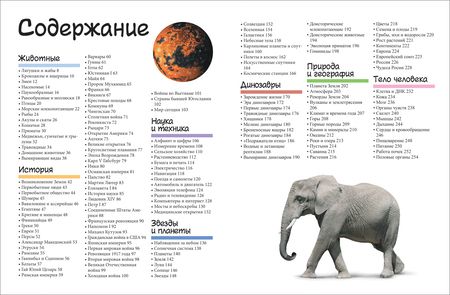 Фотография книги "Ачети, Скудери: Большой подарок школьнику. Самая лучшая энциклопедия обо всем на свете"