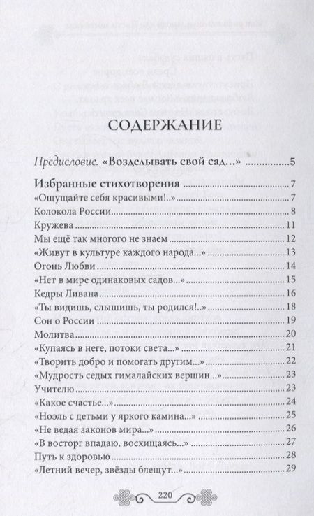 Фотография книги "Адаева: Мои рифмованные мысли, или Цветы моего сада"