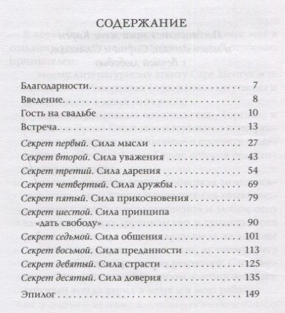 Фотография книги "Адам Д.: Десять секретов Любви. Современная притча о мудрости и любви"