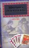 Обложка книги "Адам Фауэр: Мнимая реальность"