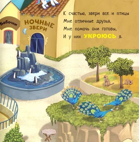 Фотография книги "Адам Уоллес: Как поймать... единорога?"