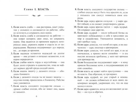 Фотография книги "Адамия: Поток мыслей монаха-отшельника Ноя, или Кредо доморощенного философа. Мистификация"
