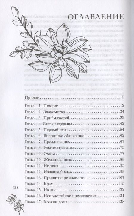 Фотография книги "Адамс: Соблазненная"