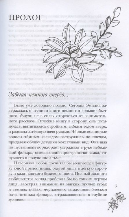 Фотография книги "Адамс: Соблазненная"