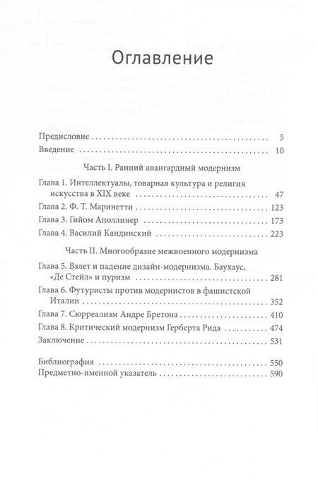 Фотография книги "Адамсон: Авангард под ударом. Как модернизм сопротивлялся европейской потребительской культуре"