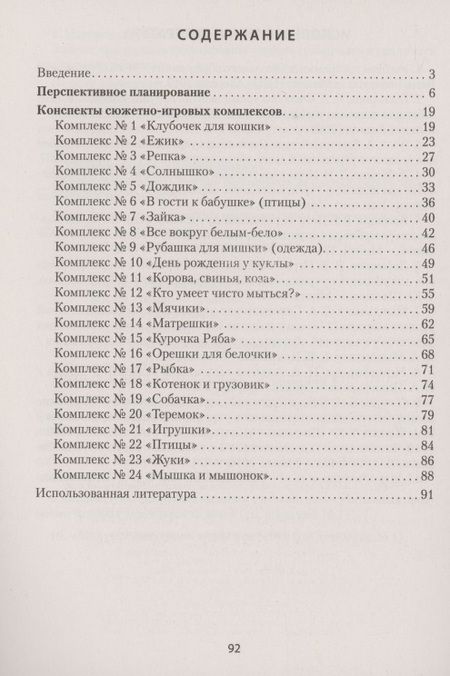 Фотография книги "Адаптация ребёнка в дошкольном учреждении. 1-2 года. Сюжетно-игровые комплексы"