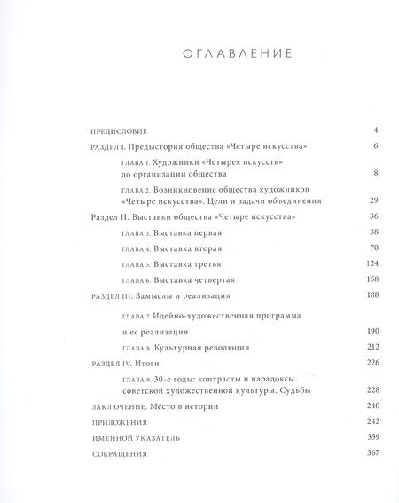 Фотография книги "Адаскина: Общество художников "Четыре искусства""