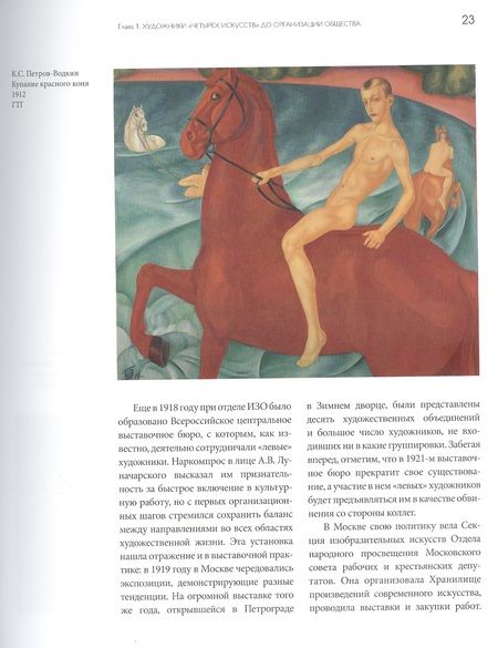 Фотография книги "Адаскина: Общество художников "Четыре искусства""
