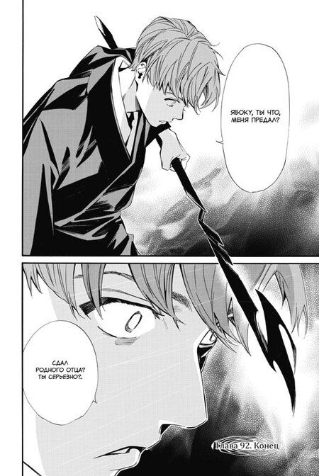 Фотография книги "Адатитока: Бездомный бог. Том 24 (Noragami). Манга"