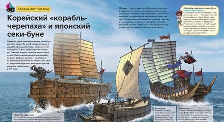 Фотография книги "Addline: Военные корабли. От римских галер до моделей будущего"