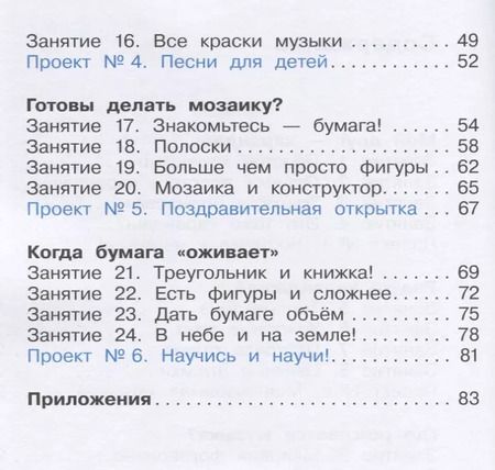 Фотография книги "Адель Каплан: Лаборатория искусствоведа. 1 класс"