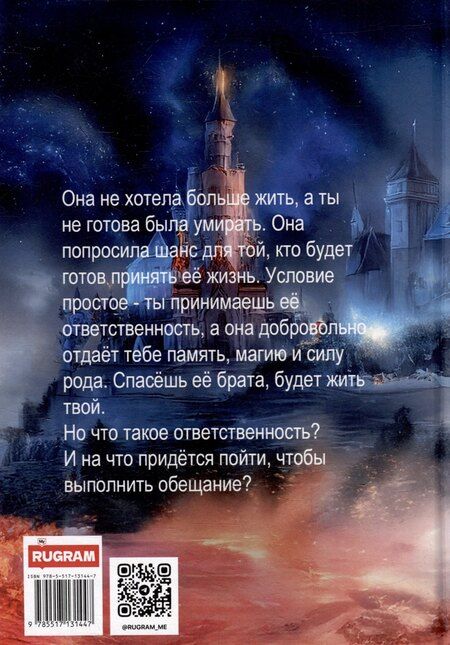 Фотография книги "Адель Хайд: Анастасия. Последняя княжна"