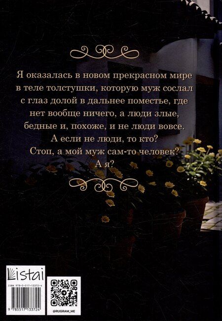 Фотография книги "Адель Хайд: Дом быта госпожи попаданки"