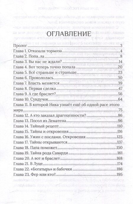 Фотография книги "Адель Хайд: Дом быта госпожи попаданки"