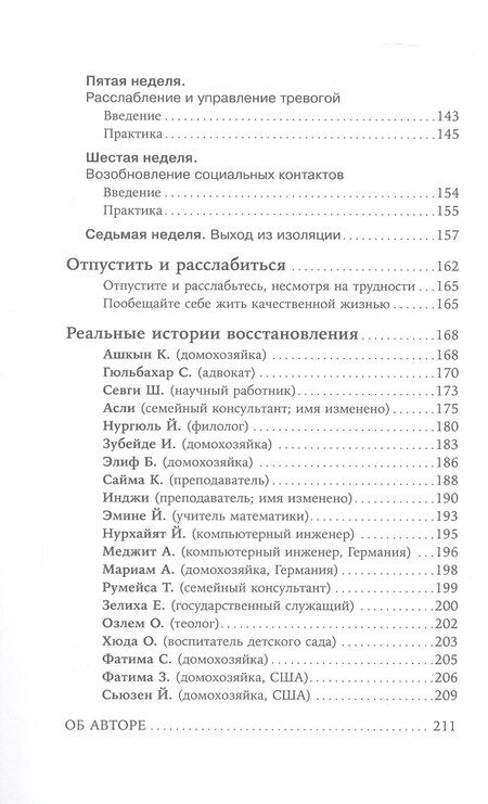 Фотография книги "Адем Гюнеш: Отпустить и расслабиться: Как не давать гневу, страху и другим негативным чувствам выбивать вас из колеи"
