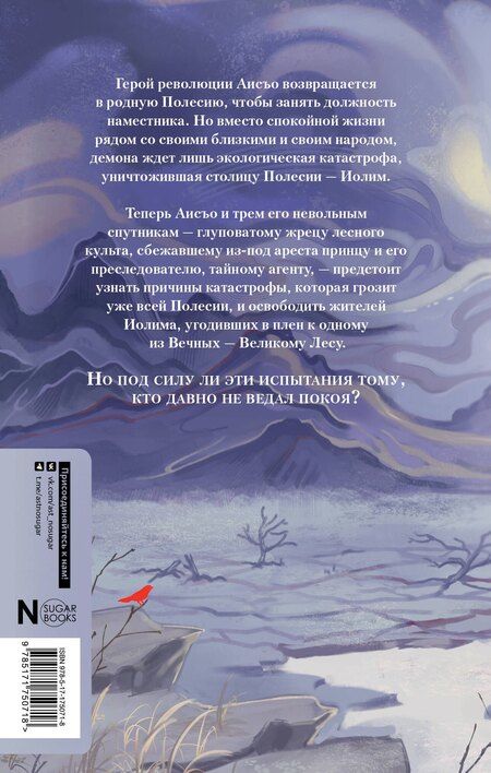 Фотография книги "Адени Сова: Благословения и проклятия Чуждого Края. Том 1"