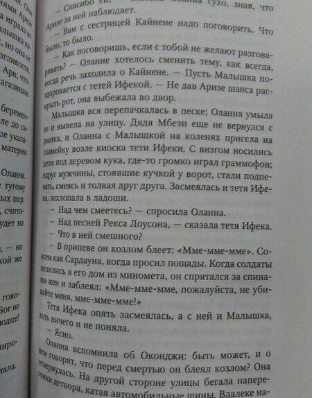 Фотография книги "Адичи: Половина желтого солнца"