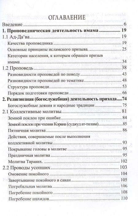 Фотография книги "Адыгамов Рамиль: Основы проповеди и обязанности имама. Учебное пособие"