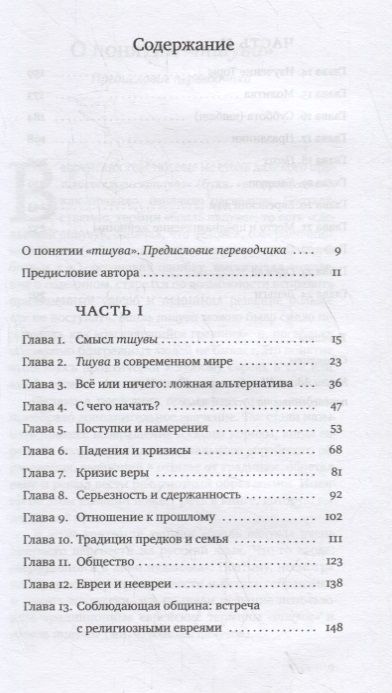 Фотография книги "Адин Эвен-Исраэль: Тшува. Пособие по религиозному образу жизни в иудаизме"