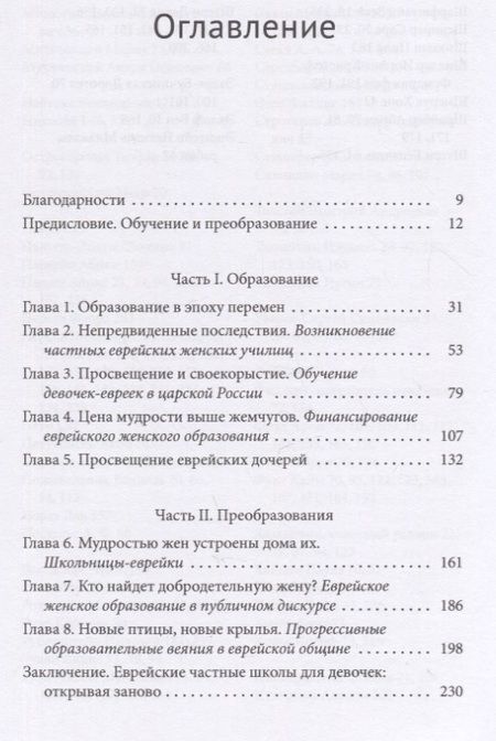 Фотография книги "Адлер: В их руках. Девичье еврейское образование в Российской империи"