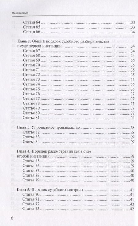 Фотография книги "Административный процессуальный кодекс Китайской Народной Республики"