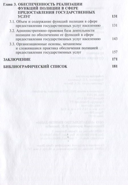 Фотография книги "Административно-правовые функции полиции"