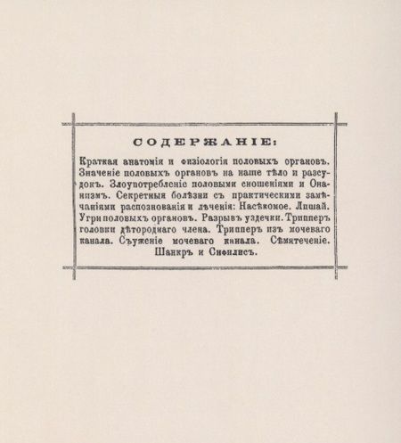 Фотография книги "Адольф Борхман: Настольная книга холостым с общепонятными рисунками"