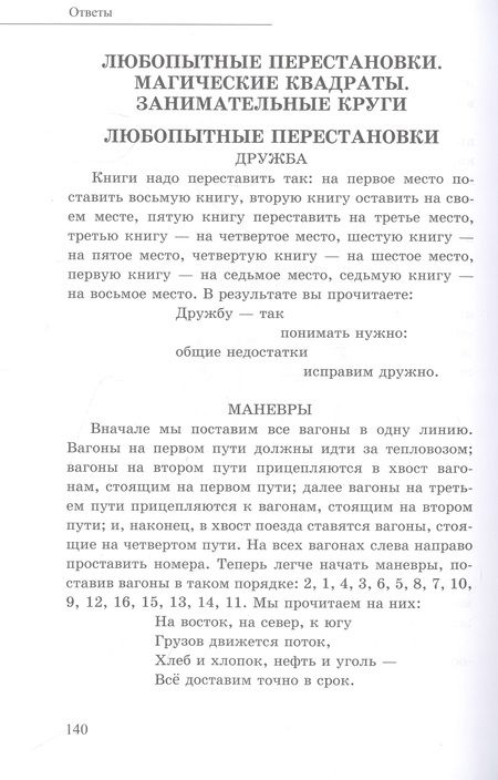 Фотография книги "Адольф Шлыкович: После уроков. Книга занимательных головоломок"