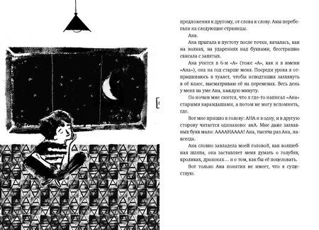 Фотография книги "Адольфо Кордова: Ана повсюду"