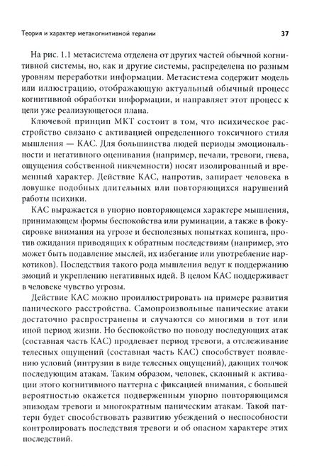 Фотография книги "Адриан Уэллс: Метакогнитивная терапия тревоги и депрессии"
