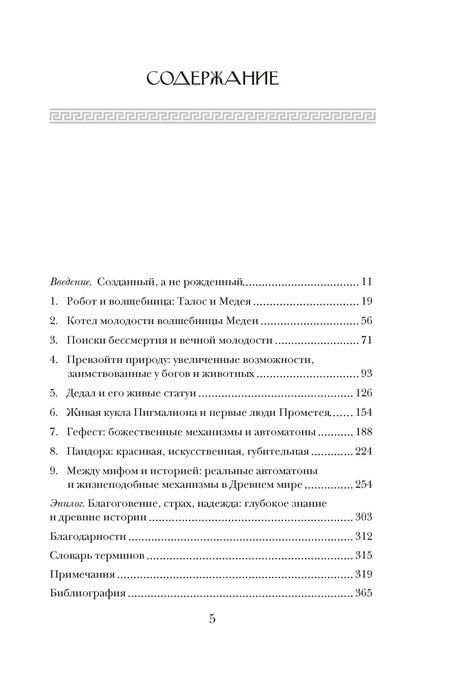 Фотография книги "Адриенна Мэйор: Фантазии богов: Античные мифы и предсказание будущего в Древнем мире"