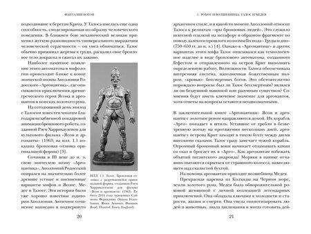 Фотография книги "Адриенна Мэйор: Фантазии богов: Античные мифы и предсказание будущего в Древнем мире"