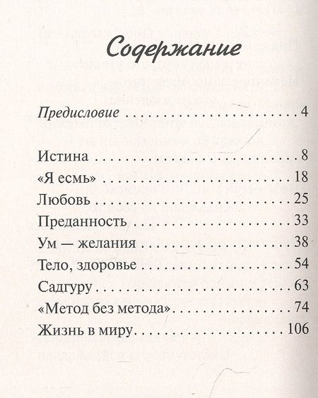Фотография книги "Адвайта в афоризмах. Послания внутреннего покоя"