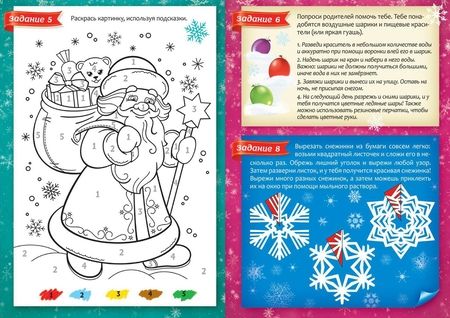 Фотография книги "Адвент-календарь. В поисках Нового года"