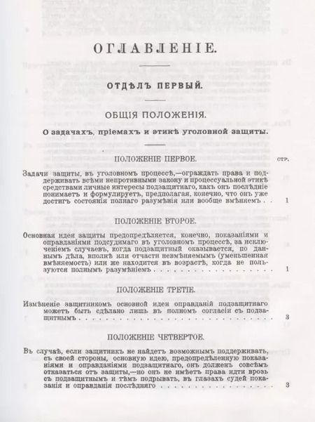 Фотография книги "Advocatus Miles: Пособие для уголовной защиты"
