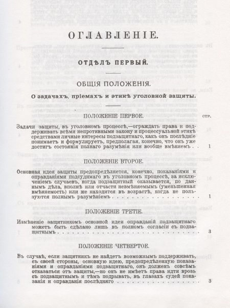 Фотография книги "Advocatus Miles: Пособие для уголовной защиты"