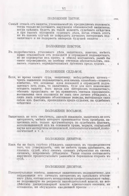Фотография книги "Advocatus Miles: Пособие для уголовной защиты"