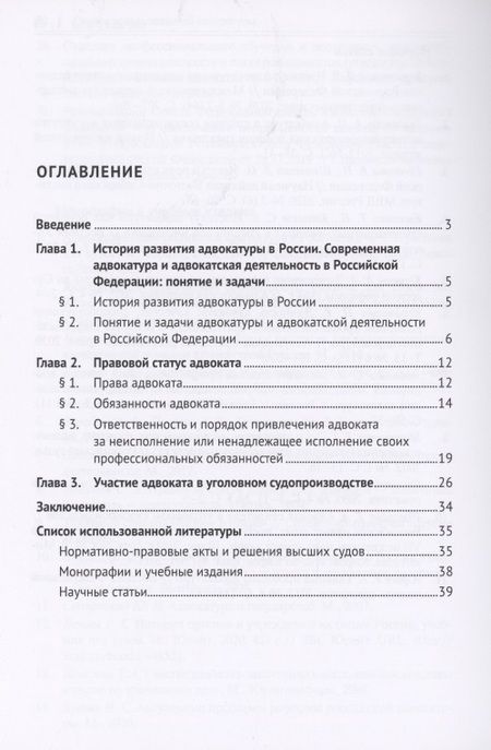 Фотография книги "Адвокат в уголовном судопроизводстве России. Учебное пособие"