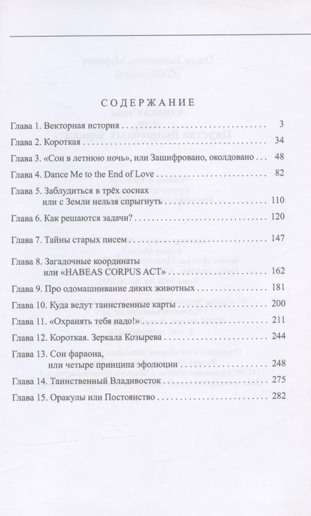 Фотография книги "Адвокатessa или Царство Волшебных Зеркал"