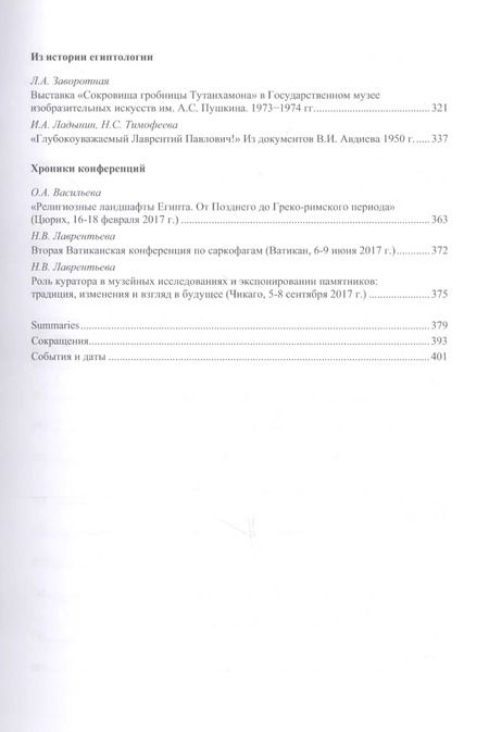 Фотография книги "Aegyptiaca Rossica. Выпуск 5. Сборник статей"