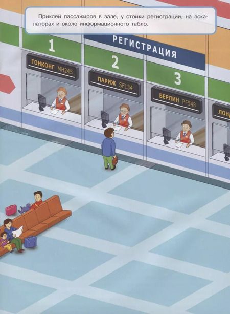 Фотография книги "Аэропорт"