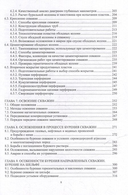 Фотография книги "Афанасьев, Линник, Линник: Строительство скважин для добычи нефти и газа: учебник"