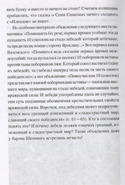 Фотография книги "Афанасьев: Миф и фольклор. Боги, обычаи и ворожба на Руси"