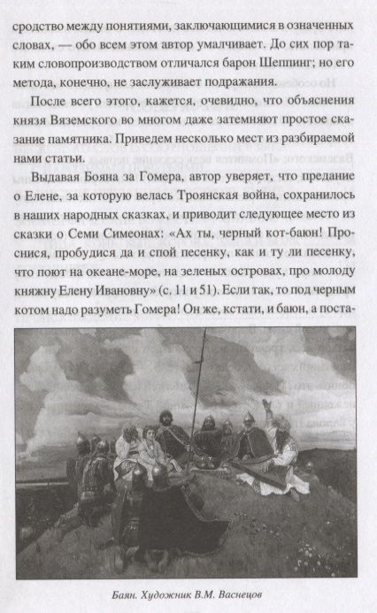 Фотография книги "Афанасьев: Миф и фольклор. Боги, обычаи и ворожба на Руси"