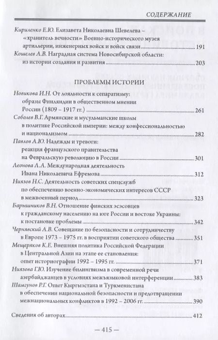 Фотография книги "Афанасьев, Наумов, Барышников: В поисках исторической истины. Сборник научных статей к 70-летию профессора В.Г. Буркова"