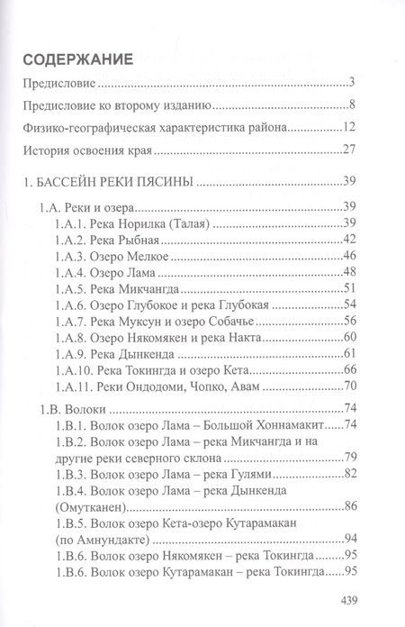Фотография книги "Афанасьев: Путешествия по плато Плуторана"