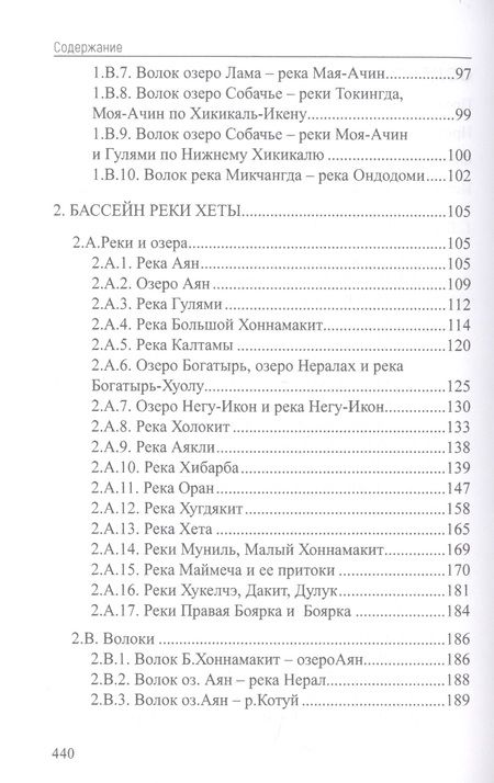 Фотография книги "Афанасьев: Путешествия по плато Плуторана"