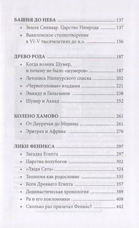 Фотография книги "Афанасьев: Родословие Адама. История Старого света в изложении Библии"