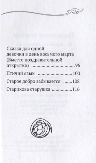 Фотография книги "Афанасьев, Шевцов: Народные сказки, из собрания А. Афанасьева, рассказанные А. Шевцовым. Выпуск I"